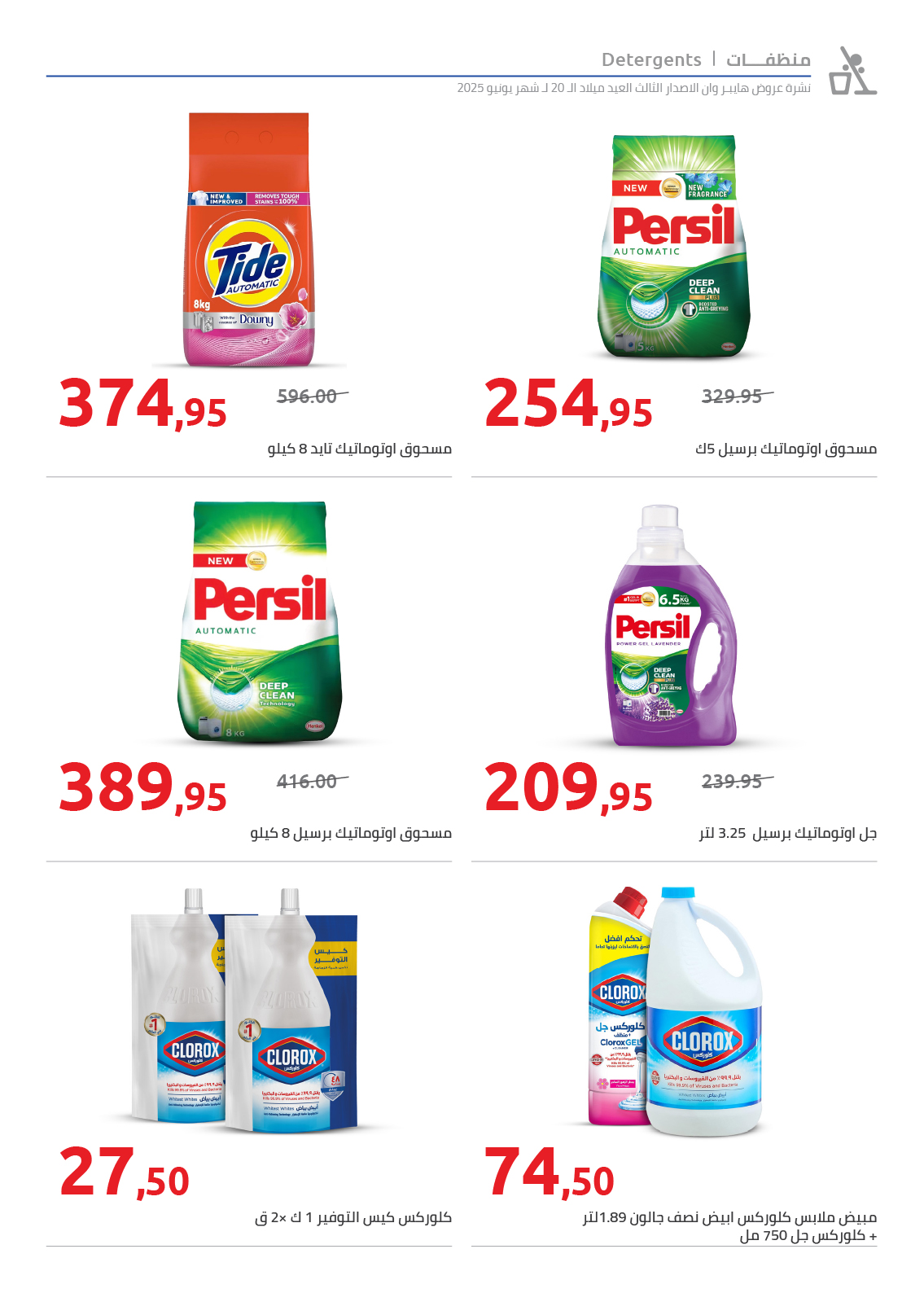 hyper-one offers from 15jun to 4jun 2025 عروض هايبر وان من 15 يونيو حتى 4 يونيو 2025 صفحة رقم 35